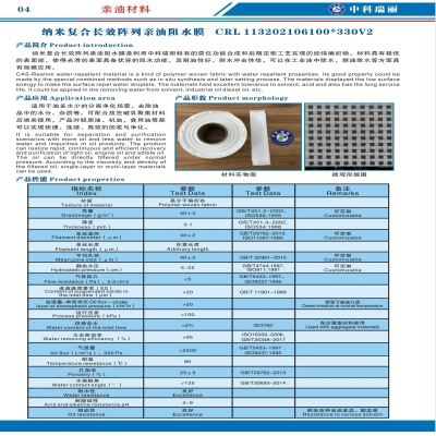 亲油阻水分离材料