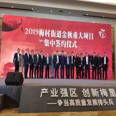 中科瑞丽亮相无锡市高新区2019重大项目签约仪式